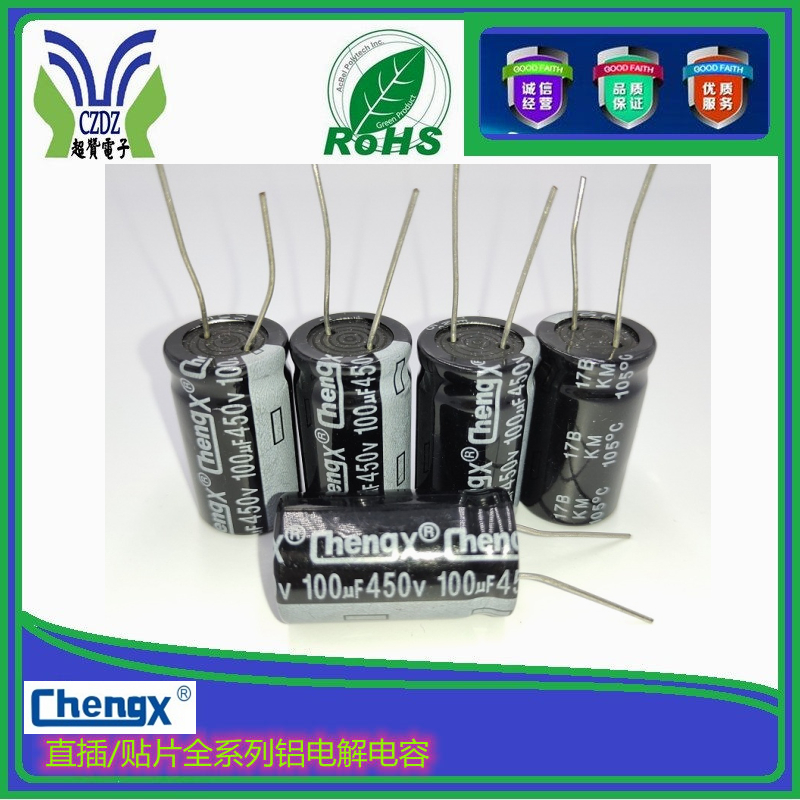 KM 100UF450V 18*36ChengX承興品牌全系列鋁電解電容